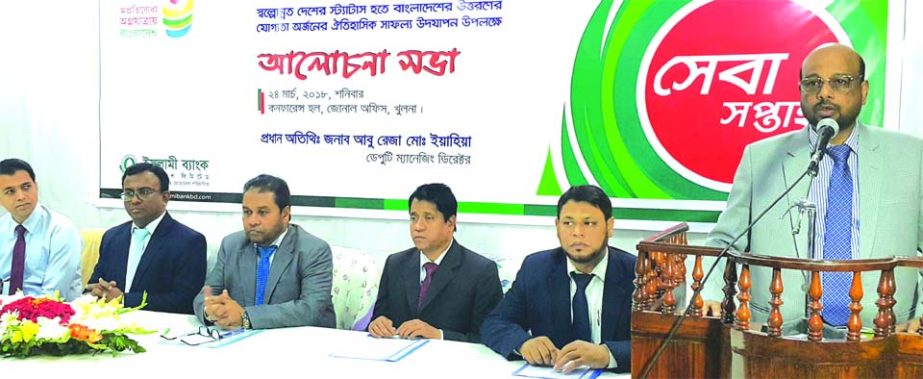 Abu Reza Md. Yeahia, DMD of Islami Bank Bangladesh Limited, addressing at the discussion meeting for the achievement of status of developing from least developed country at the banks Khulna Branch on Saturday as chief guest. Md. Maksudur Rahman, Khulna Zo