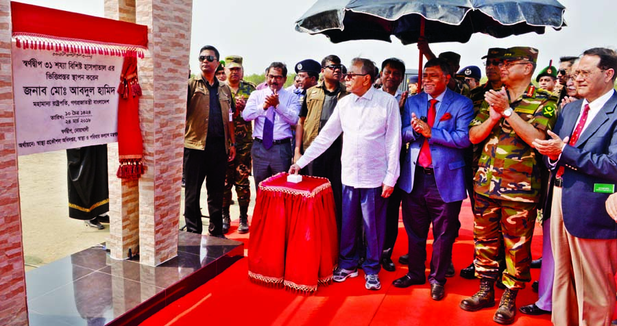 President Abdul Hamid unveiled the nameplate of a 31-bed hospital at Swarnadwip in Noakhali on Saturday. Press Wing, Bangabhaban photo
