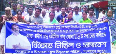 GANGACHARA (Rangpur): Gangachara Upazila Puja Udjapon Parishad brought out a procession demanding whereabouts of Public Prosecutor Rathish Chandra Bhowmik and President, Rangpur Puja Udjapon Parishad on Sunday.