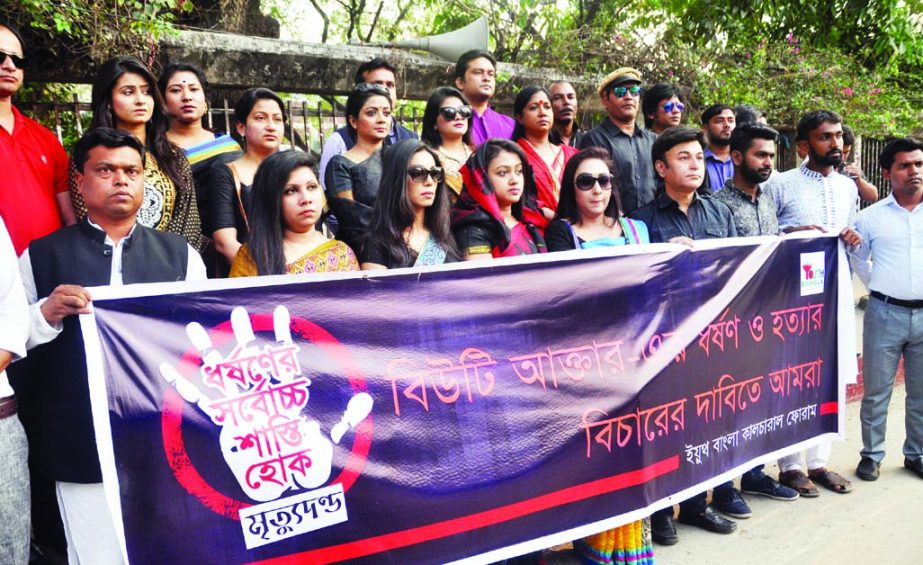 Youth Bangla Cultural Forum formed a human chain in front of the Jatiya Press Club on Tuesday demanding trial of culprit(s) involved in violating and killing of Beauty Akhtar.