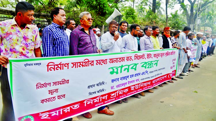 Imarat Nirman Sramik Union Bangladesh formed a human chain in front of the Jatiya Press Club on Wednesday in protest against price hike of construction materials.