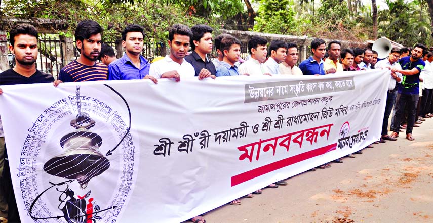 'Manab Seba Sangha' formed a human chain in front of the Jatiya Press Club on Friday in protest against acquisition of land of Shri Shri Dayamayee and Shri Shri Radhamohan Zew Mandir in Jamalpur in the name of development.