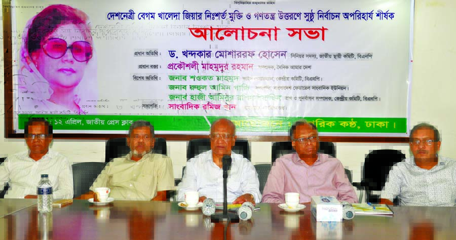 BNP Standing Committee Member Dr Khondkar Mosharaf Hossain, among others, at a discussion on 'Unconditional Release of Begum Khaleda Zia and Necessity of Fair Election for Democracy' organised by 'Nagorik Kantha' at the Jatiya Press Club on Thursday.