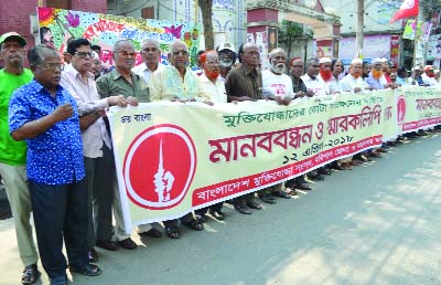 BARISHAL: Bangladesh Muktijoddha Sangsad and Muktijoddha Santan Command, Barisal formed a human chain in front of Ashwini Kumar Hall demanding steps to retain Muktijoddha yesterday.