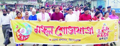 KISHOREGANJ: Kishoreganj District Administration brought out 'Mongol Shobhajatra' marking the Pahela Baishakh on Saturday. Among others, Md Sarwar Murshed Chowdhury, DC and Md Mashrukur Rahman Khaled, SP, Kishoreganj were present in the programme.