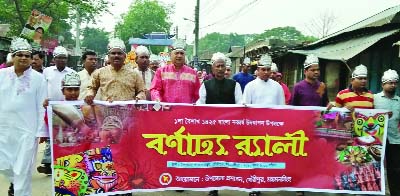 GOURIPUR (Mymensingh): Gouripur Upazila Administration brought out a rally on the Pahela Baishakh on Saturday.