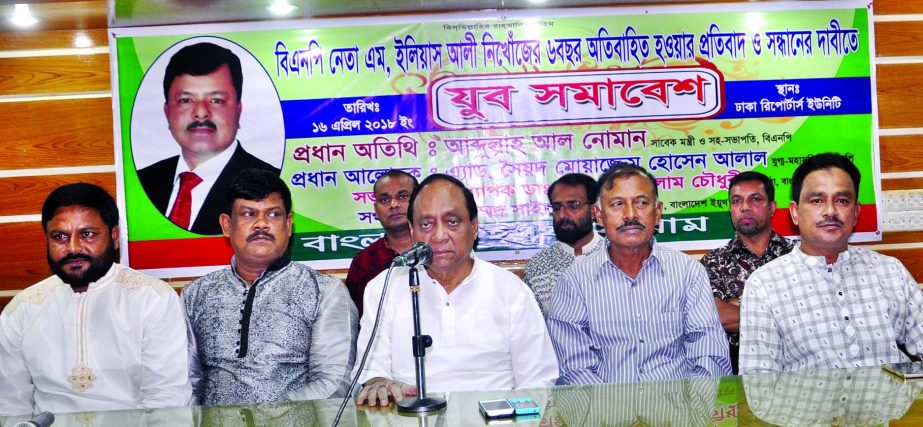 BNP Vice-Chairman Abdullah Al Noman, among others, at a protest rally organised by Bangladesh Youth Forum at Swadhinata Hall of DRU on Monday with a call to trace whereabouts of BNP leader M Ilias Ali.