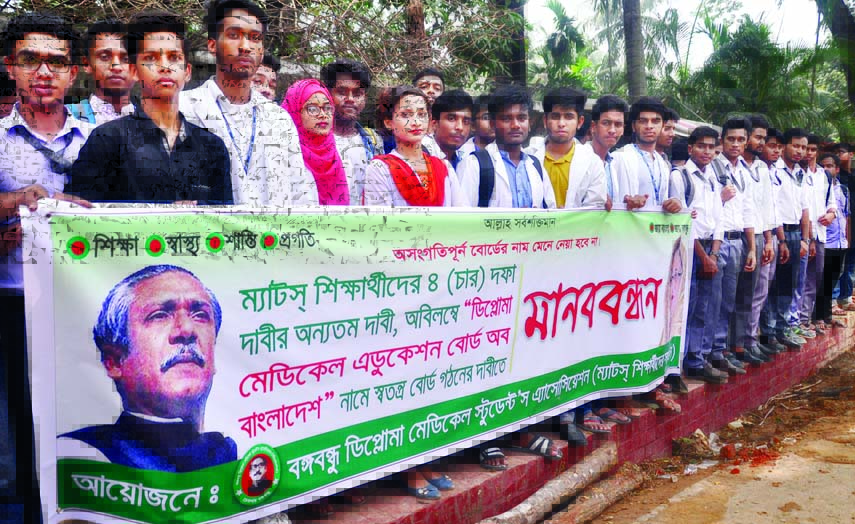 Bangabandhu Diploma Medical Students Association formed a human chain in front of the Jatiya Press Club on Monday demanding formation of Diploma Medical Education Board of Bangladesh.