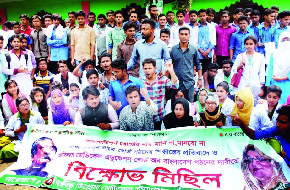 BOGURA: Students of Bangabandhu Diploma Medical Students Association observed a sit-in - programme in front of Mohammad Ali Hospital demanding steps for formation of Medical Education Board of Bangladesh yesterday.