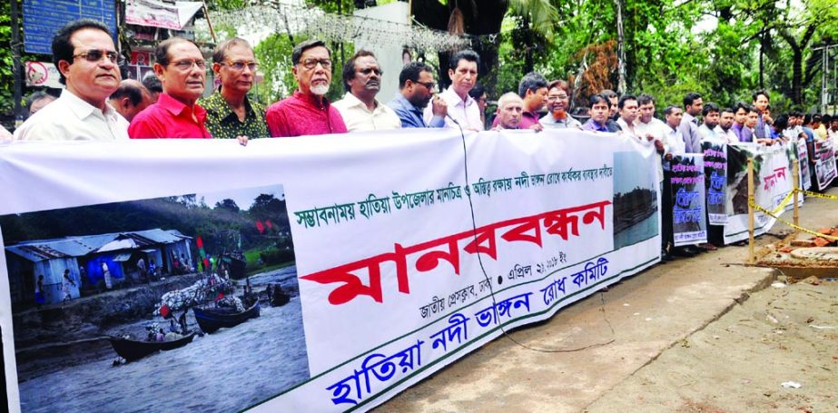 Hatiya River Erosion Protection Committee formed a human chain in front of the Jatiya Press Club yesterday demanding steps to save Hatiya Upazila from the erosion.