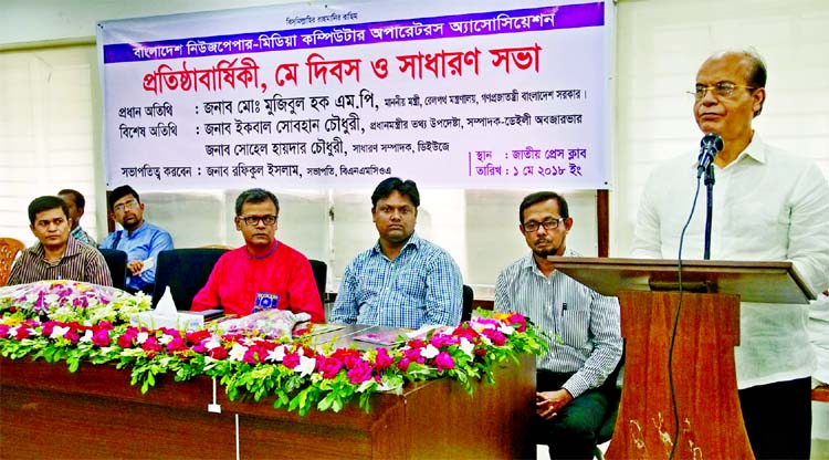 Prime Minister's Media Adviser Iqbal Sobhan Chowdhury speaking at a discussion on May Day and also founding anniversary of Bangladesh Newspaper Media Computer Operators Association organised on Tuesday by the association at the Jatiya Press Club.