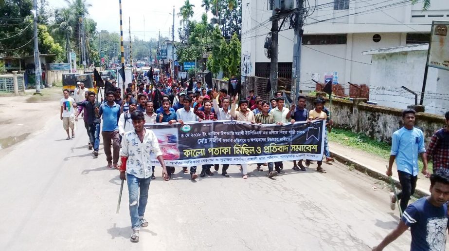 Parbattya Odikhar Forum and Parbattya Bangali Chhatra Parishad, Khagrachhari Upazila Unit brought out a procession demanding steps to arrest killers of driver Md Sajib on Thursday.