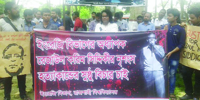 RAJSHAHI: Teachers and students of English Department of Rajshahi University (RU) formed a human chain at the university on Sunday demanding exemplary punishment to killers of Prof AFM Rezaul Karim Siddiquee murder case and the verdict will be given toda