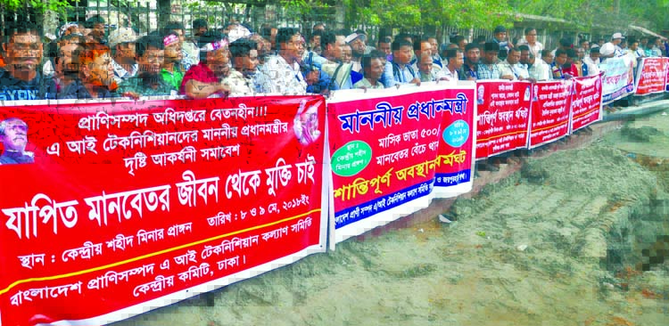 Bangladesh Livestock AI Technician Welfare Association formed a human chain in front of the Jatiya Press Club on Tuesday to meet its various demands.