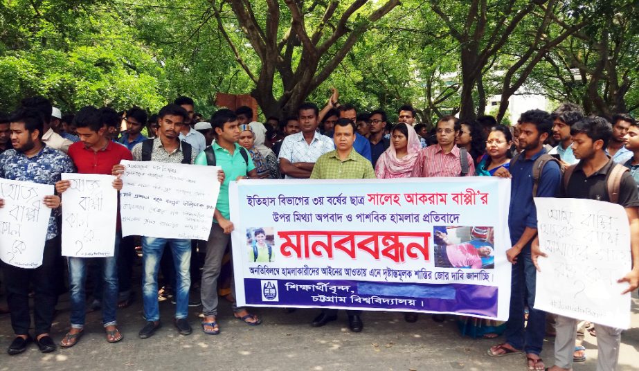 Students of Chittagong University formed a human chain demanding immediate arrest and exemplary punishment to the culprits who allegedly beat up a student at Gate No 2 in the city yesterday.