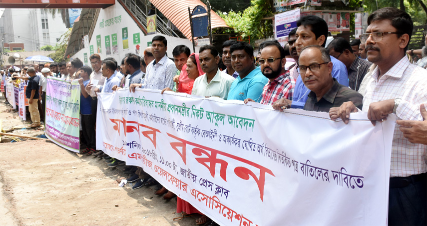 Government Employees Welfare Association Bangladesh formed a human chain in front of the Jatiya Press Club on Saturday to meet its various demands.