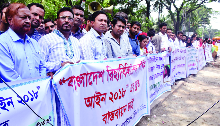 Bangladesh Physiotherapy Association formed a human chain in front of the Jatiya Press Club on Saturday demanding implementation of Bangladesh Rehabilitation Council Law. Prof Dr Altab Hossain Sarker of Islami Bank Hospital was also present on the occasio