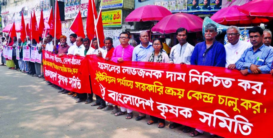 Bangladesh Krishak Samity formed a human chain in front of the Jatiya Press Club on Monday demanding government buying center at union level for ensuring profitable price of agricultural products.