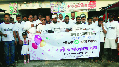 RANINAGAR (Naogaon): Raninagar Press Club brought out a rally in observance of the 68th founding anniversary of the Daily Sangbad on Thursday.