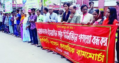 BARISHAL: Left front parties former a human chain protesting Israeli mass killing at Palestine at Barishal city on Saturday.