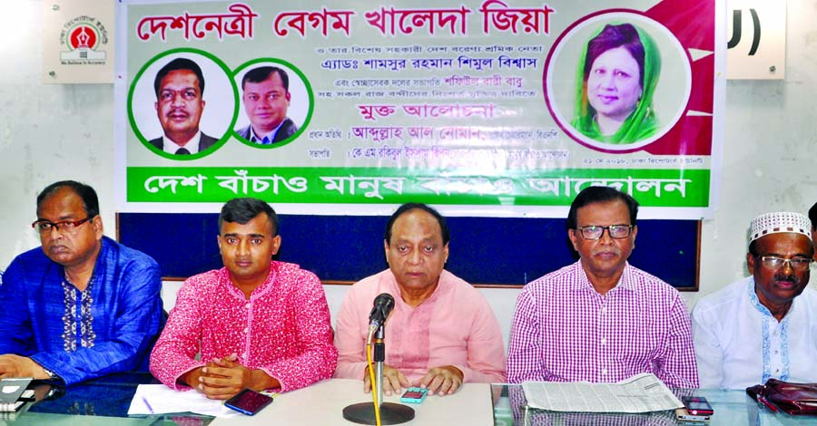 Vice-President of BNP Abdullah Al Noman speaking at a discussion on Monday organized by Desh Bachao Manush Bachao Andolan at DRU, demanding Chairperson Begum Khaleda Zia and Adv Shamsur Rahman Shimul Biswas's release from jail.