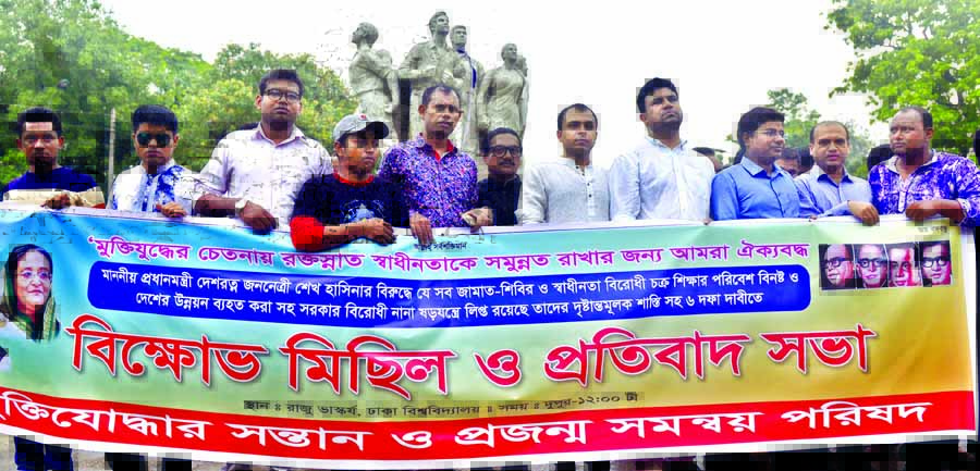 Muktijoddhar's Santan and Prajanma Samannaya Parishad stage protest meeting on Wednesday in front of DU Raju sculpture to resist aganist Jamaat-Shibir and anti-independent groups conspiracy.
