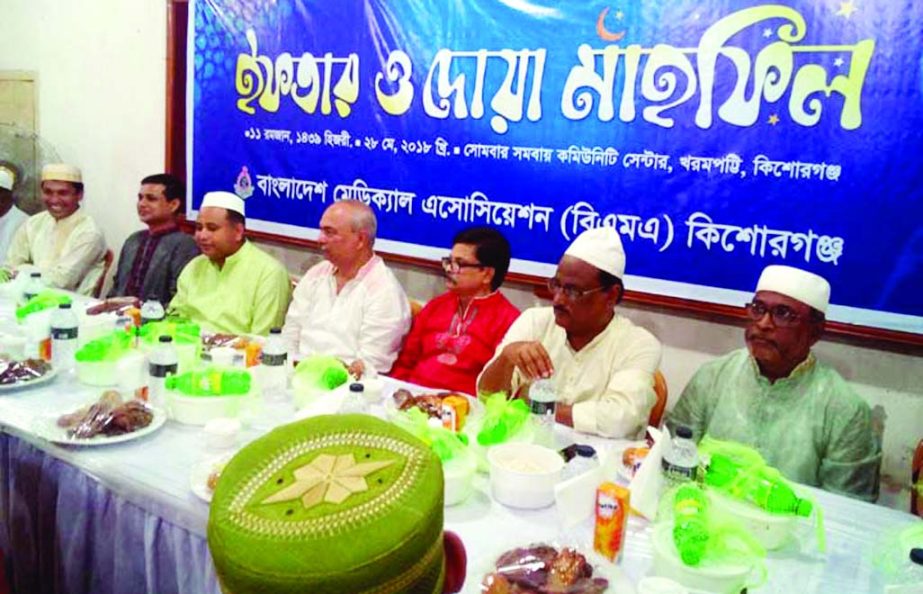 KISHOREGANJ: Bangladesh Medical Association, (BMA) Kishoreganj Unit arranged an Iftar and Doa Mahfil at a Community Centre on Monday.