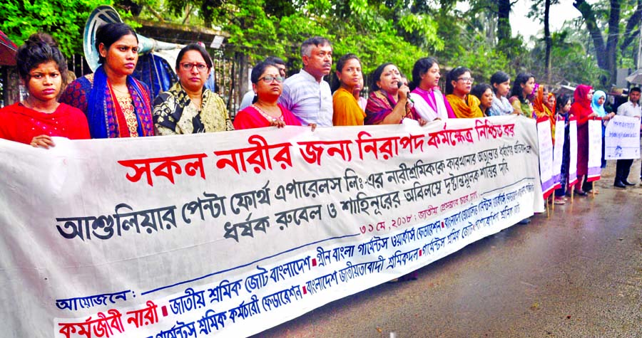 Different organisations including Jatiya Garments Sramik Oikya Jote formed a human chain in front of the Jatiya Press Club on Thursday in protest against violating of a female employee inside Penta Forth Apparels Limited in Ashulia.