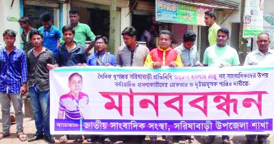 JAMALPUR: A human chain was formed demanding arrest of the attackers of the Daily Jugantor Correspondent Zahirul Islam Thandu at Sarishabari Upazila yesterday.