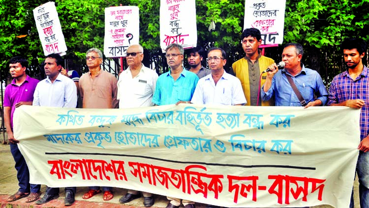 Bangladesher Samajtantrik Dal formed a human chain in front of the Jatiya Press Club on Tuesday with a call to stop extra-judicial killings and arrest of drug peddlers.
