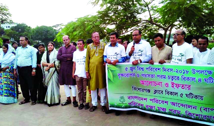 KISHOREGANJ: Bangladesh Environment Movement and Environment Protection Forum, Kishoreganj District Unit formed a human chain at Porom Chattar marking the World Environment Day on Tuesday.