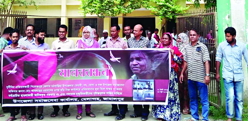 MELANDAH (Jamalpur): Staff of Government offices at Melandah Upazila formed a human chain protesting attack on social worker Akhlakur Rahman of Mothbaria Upazila on Tuesday.