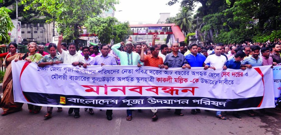 Bangladesh Puja Udjapan Parishad staged a demonstration in front of the Jatiya Press Club on Wednesday with a call to rescue Kakoli Mallik, a schoolgirl of Moulvibazar.