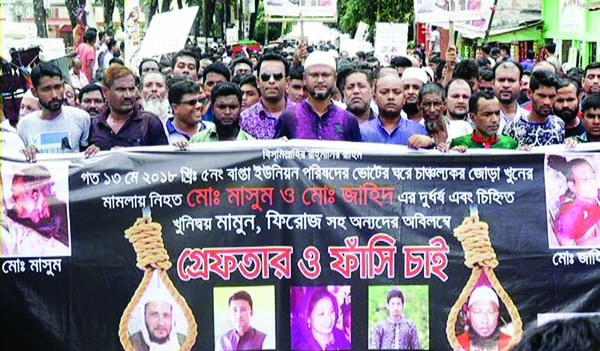 BHOLA: Locals with victimâ€™s family members of double murder at Bhola broughtout a procession demanding steps to arrest the killers on Wednesday.