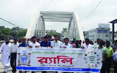 KISHOREGANJ: Kishoreganj District Administration brought out a rally on the occasion of the International Public Service Day on Saturday.