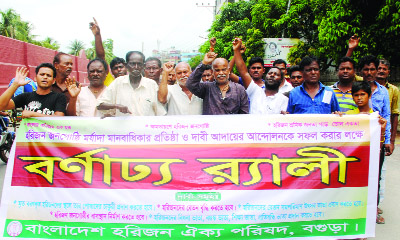 BOGURA: Horijan Community brought out a rally in the town demanding steps to protect their rights on Thursday.