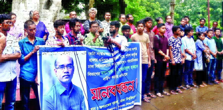 Teachers and students of Mass Communication and Journalism Department of Dhaka University formed a human chain in front of Oporajeyo Bangla of DU on Wednesday protesting assaulting their teacher Prof Dr Fahmidul Haque and attack on quota reformists by BCL