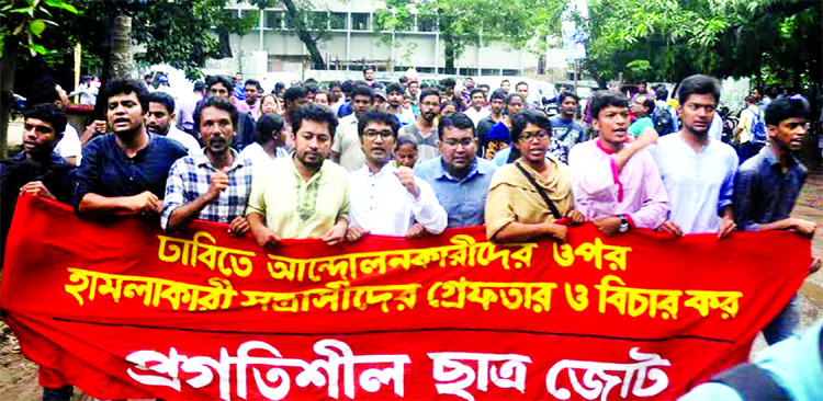 Progatishil Chhatra Jote brought out a procession on the Dhaka University campus on Wednesday protesting attack on quota reform activists and demanding arrest of attackers.