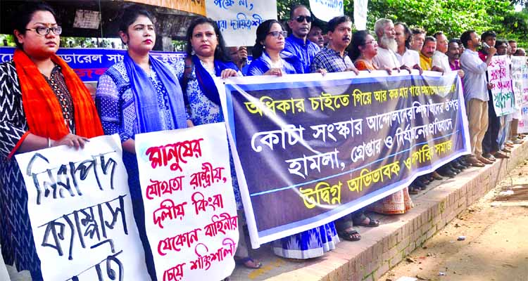 Guardians and Nagorik Samaj formed a human chain in front of the Jatiya Press Club on Friday protesting attack on quota reformists and demanding early release of arrested persons.