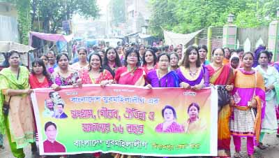 DINAJPUR: Bangladesh Jubo Mahila League, Dinajpur District Unit brought out a rally on the occasion of the 16th founding anniversary of the organisation on Friday.