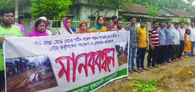 JAMALPUR: Villagers at Jamalpur formed a human chain demanding steps to start reconstruction work of road from Panch to Shaheed Harun road area on Friday.