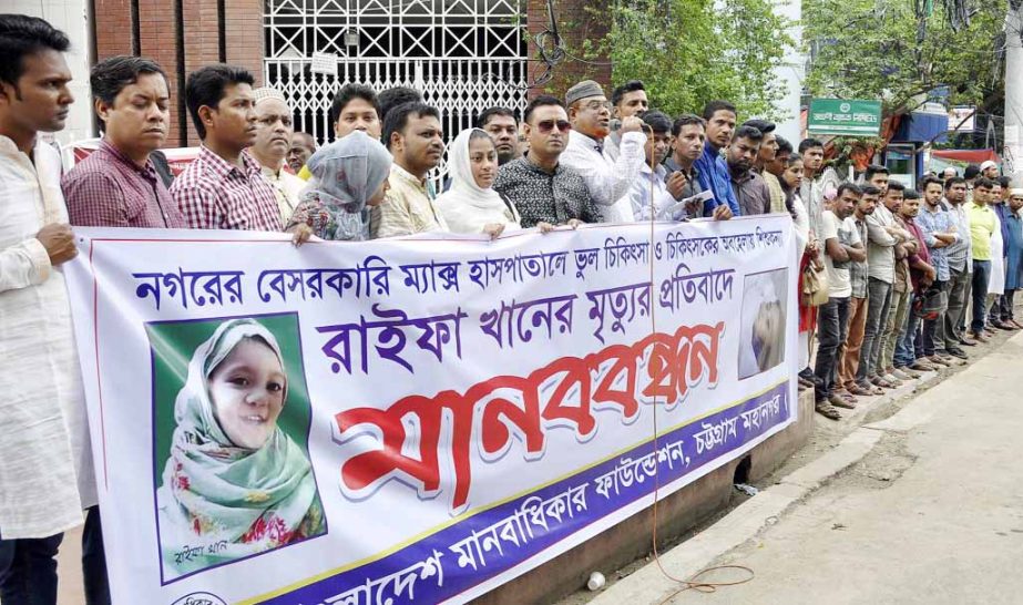 Bangladesh Human Rights Foundation, Chattogram District Unit formed a human chain demanding punishment to the persons involved in death of journalist's daughter Raifa on Friday.