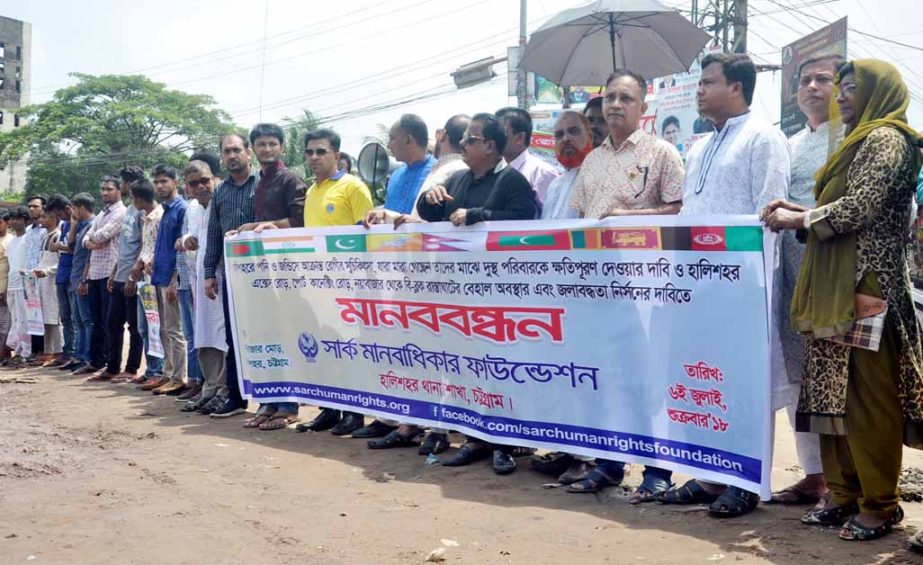 Saarc Human Rights Foundation, Halisahar formed a human chain demanding steps to control water- logging in the area and demanding compensation for the victims of water borne diseases on Friday.