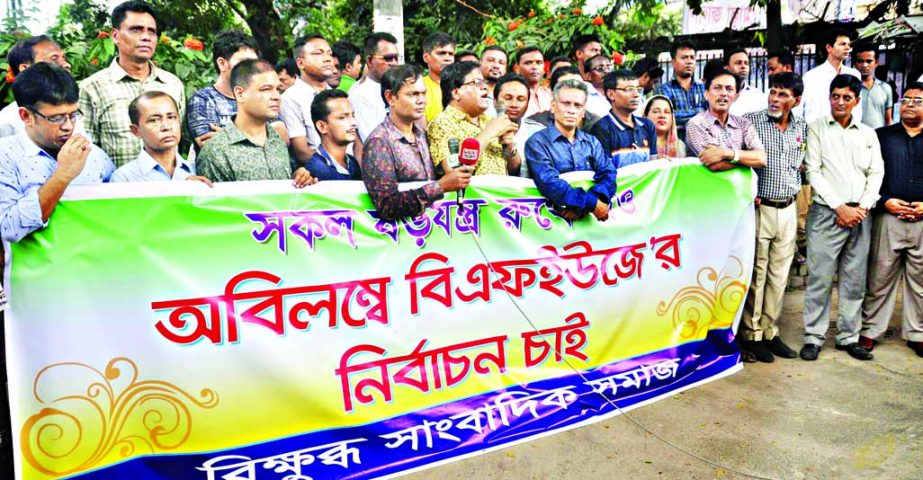 Aggrived journalists demanded immediate election of BFUJ-Bangladesh Federal Union of Journalists at a gatheing at Jatiya Press Club premises yesterday. They urged journalist community to foil conspiracy by a vested quarter against the election scheduled f