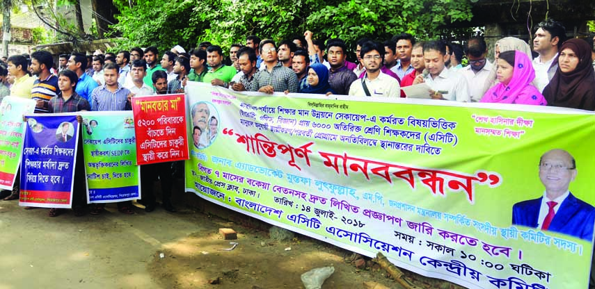 Bangladesh Additional Class Teachers Association formed a human chain in front of the Jatiya Press Club on Saturday to meet its various demands including regularization of the services of additional class teachers.