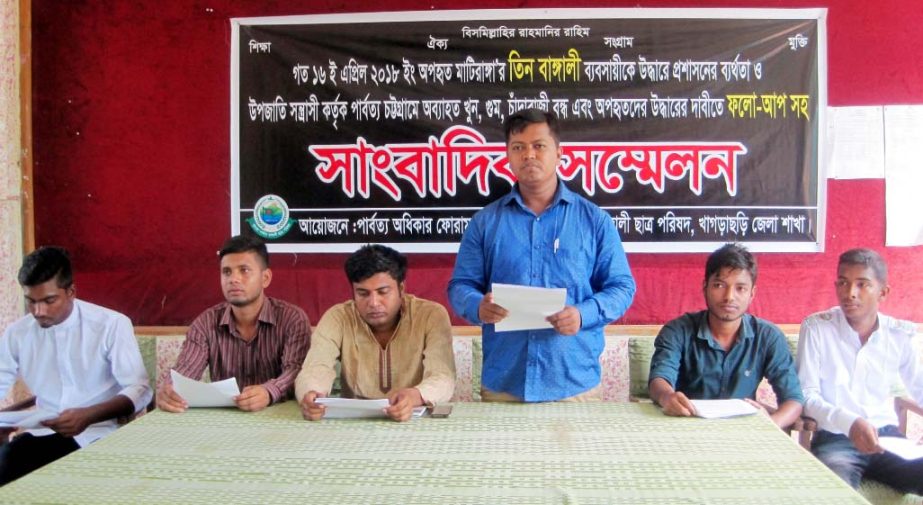 Parbatto Adikar Forum and Greater Chittagong Bangali Chhatra Parishad hold a press conference at Khagrachhari Press Club demanding steps to recover three businessmen on Thursday.