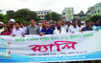 KISHOREGANJ: A rally was brought out by Kishoreganj district administration on the occasion of the National Public Service Day yesterday.