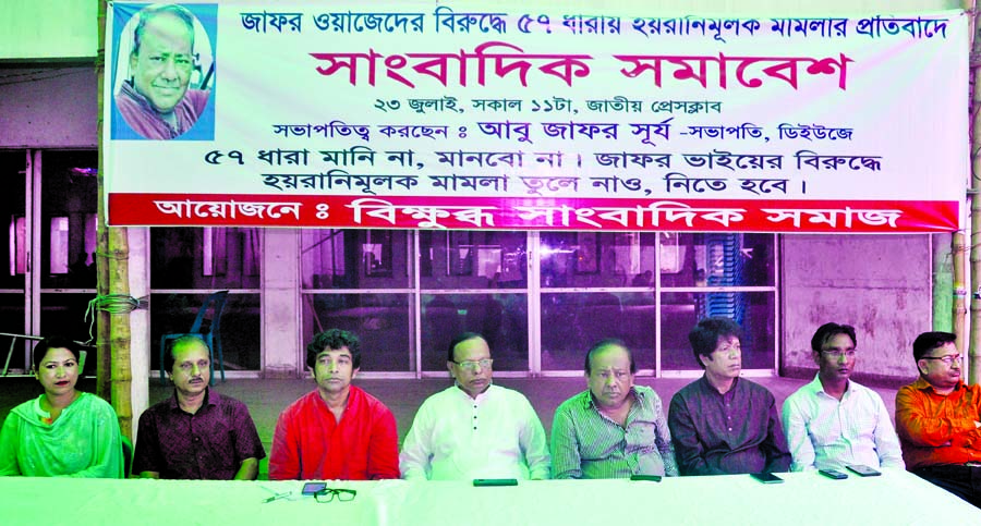President of a faction of DUJ Abu Jafar Surja, among others, at a discussion organised by 'Bikshubdha Sangbadik Samaj' at the Jatiya Press Club on Monday in protest against harassment of journalist Zafar Wazed under Section 57.