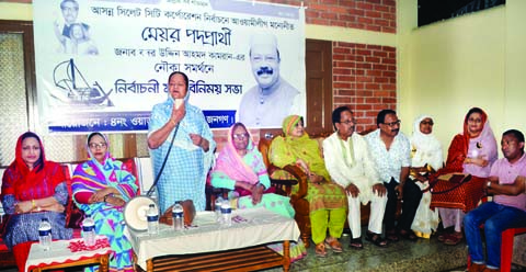 SYLHET: Helena Ahmed, Joint General Secretary, Sylhet District Mahila Awami League speaking at view exchange meeting on election campaign at No Word 4 on behalf of mayor candidate Badaruddin Ahmed Kamran recently.