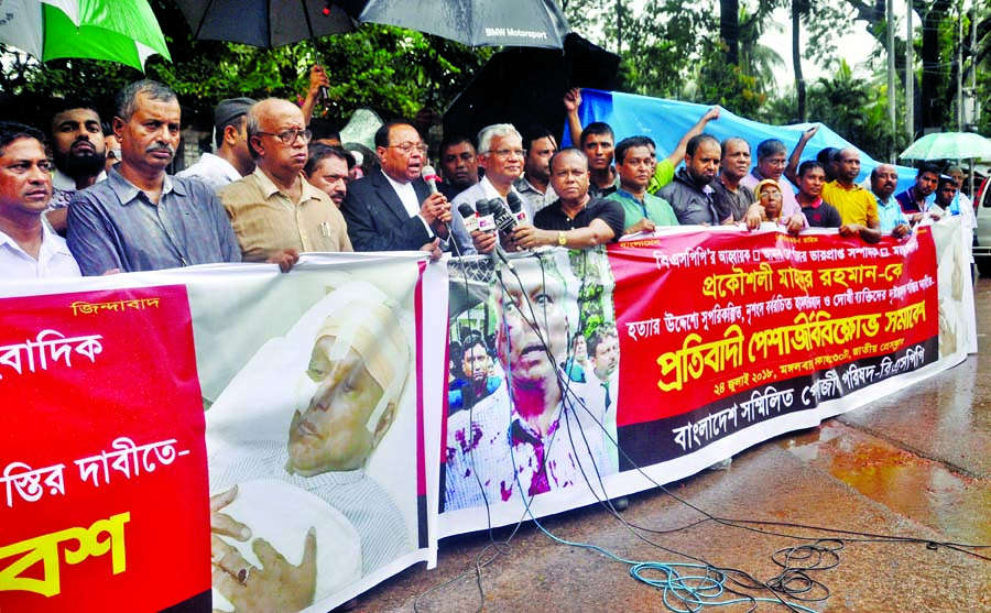'Bangladesh Sammilita Peshajibi Parishad' staged a demonstration in front of the Jatiya Press Club on Tuesday in protest against attack on Acting Editor of the Amar Desh Engineer Mahmudur Rahman.
